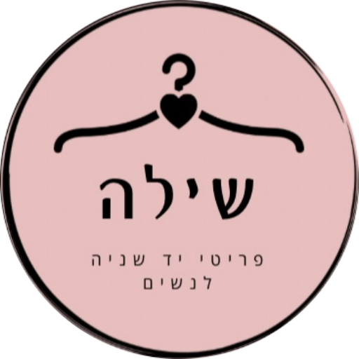 שילה פרטי יד שניה לנשים